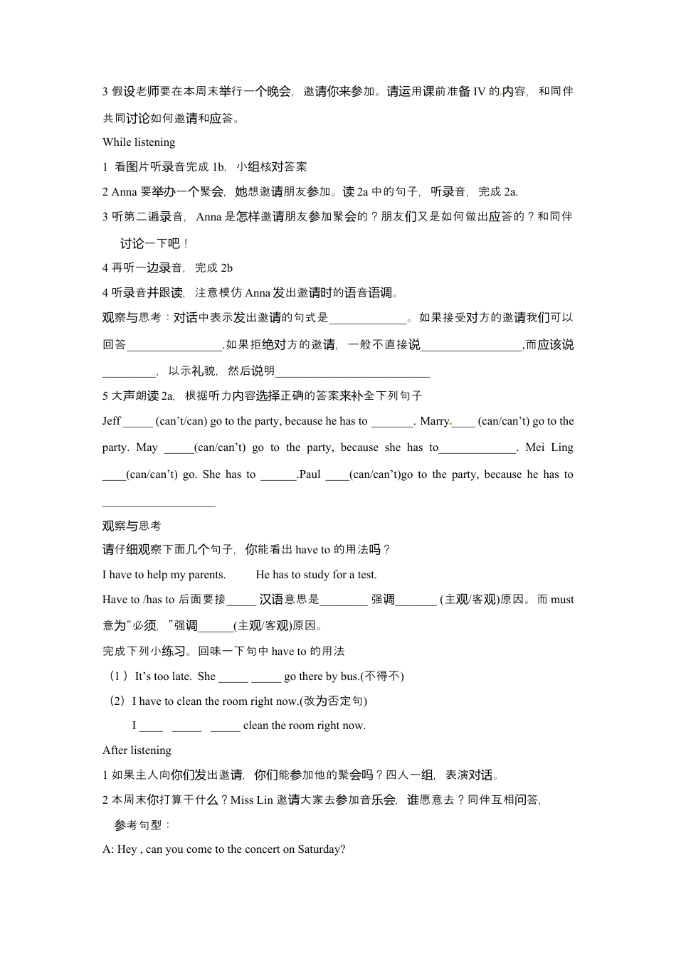 人教版八上Unit 9 Can you come to my party..docx_第2页