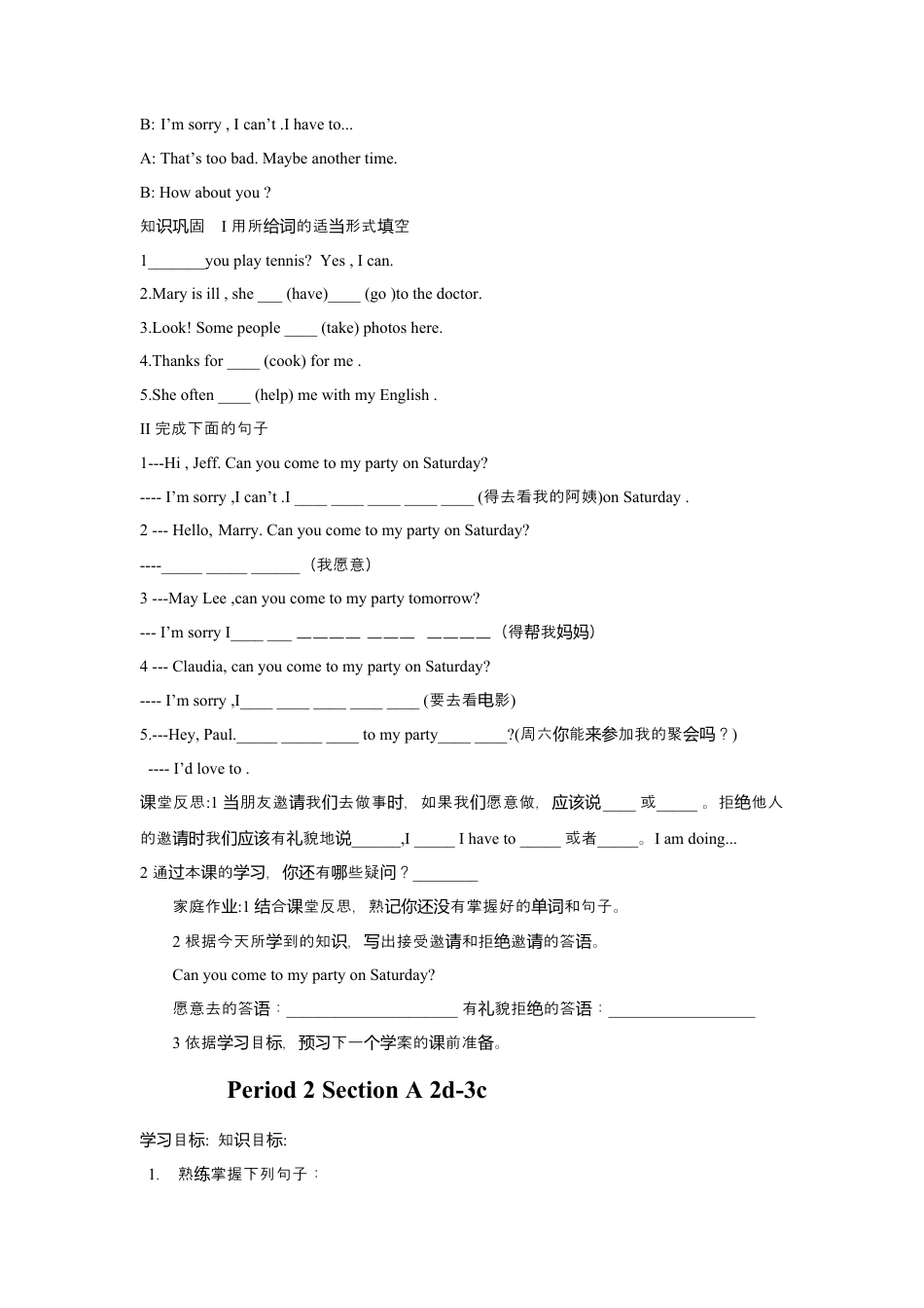 人教版八上Unit 9 Can you come to my party..docx_第3页