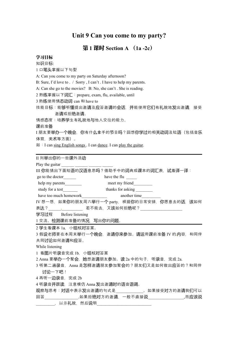 人教版八上Unit 9 导学案.docx_第1页