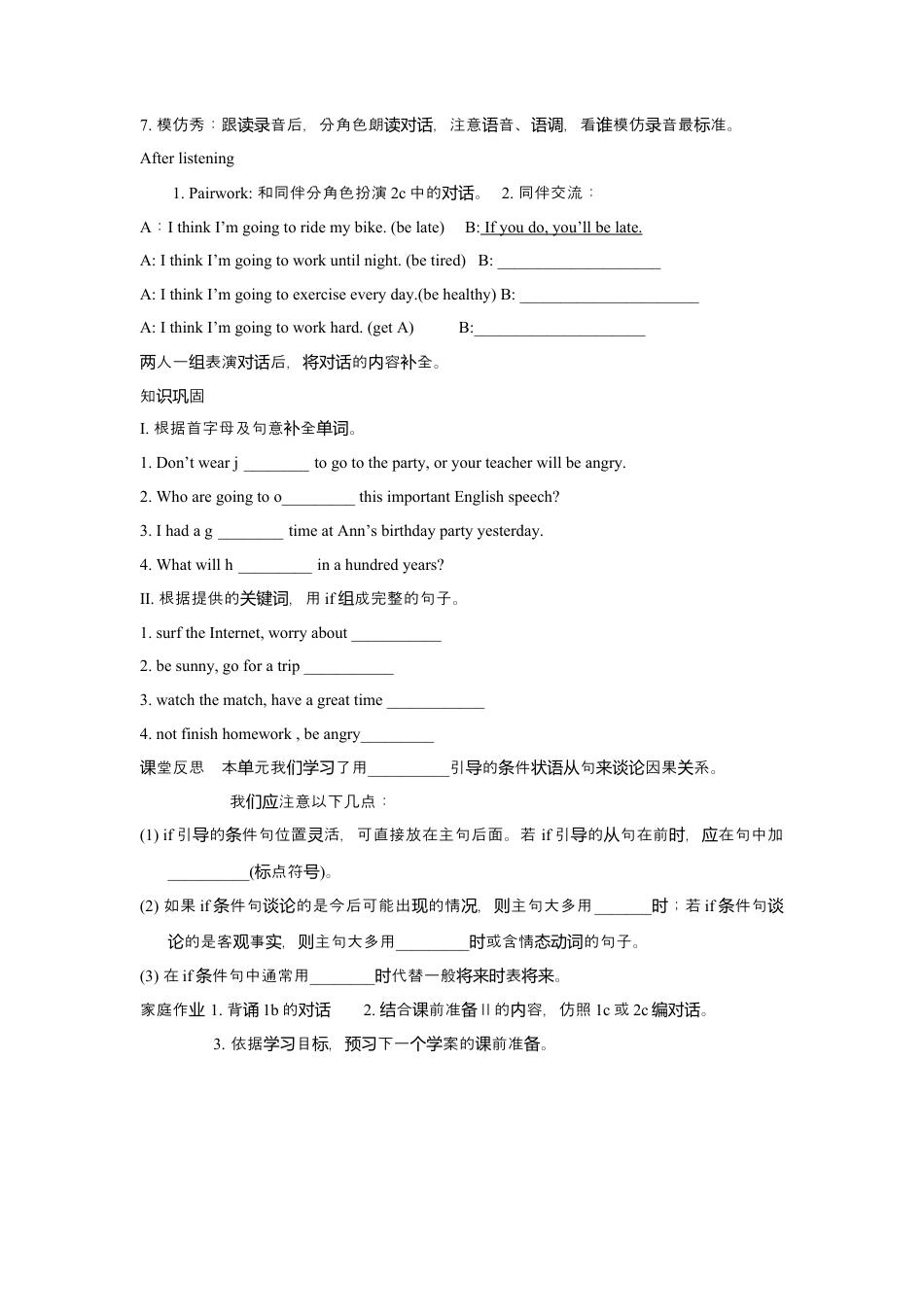 人教版八上Unit 10 If you go to the party, you’ll have a great time!.docx_第3页