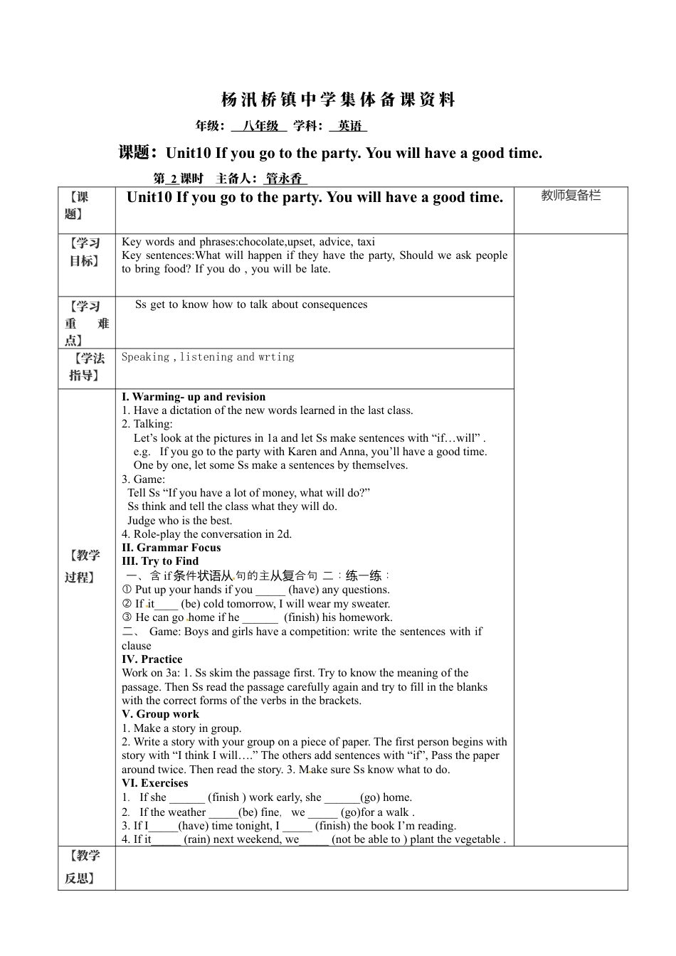 人教版八上Unit 10 If you go to the party, you'll have a great time 全单元教案 （5课时）.docx_第3页