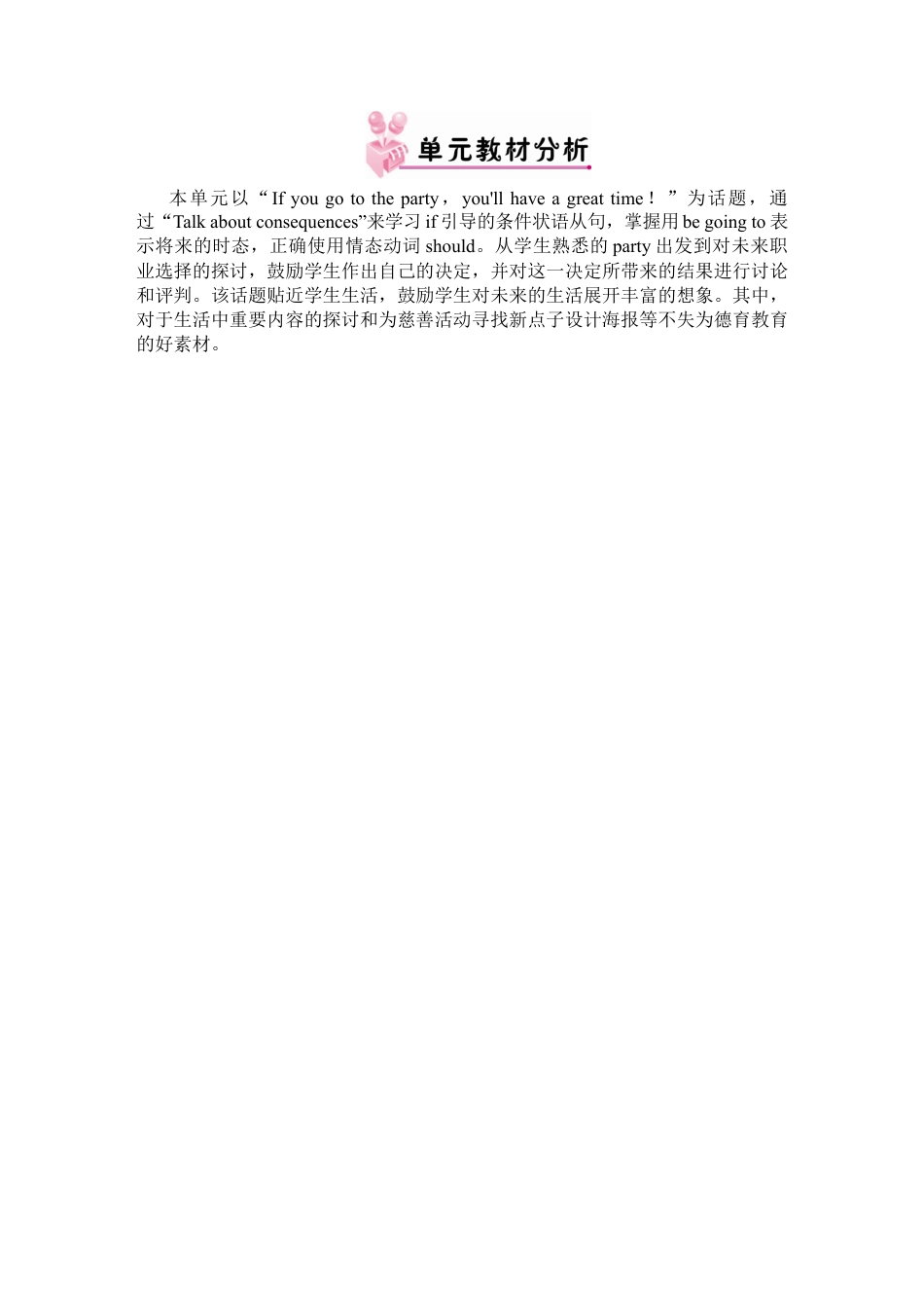 人教版八上Unit 10 教案.docx_第2页