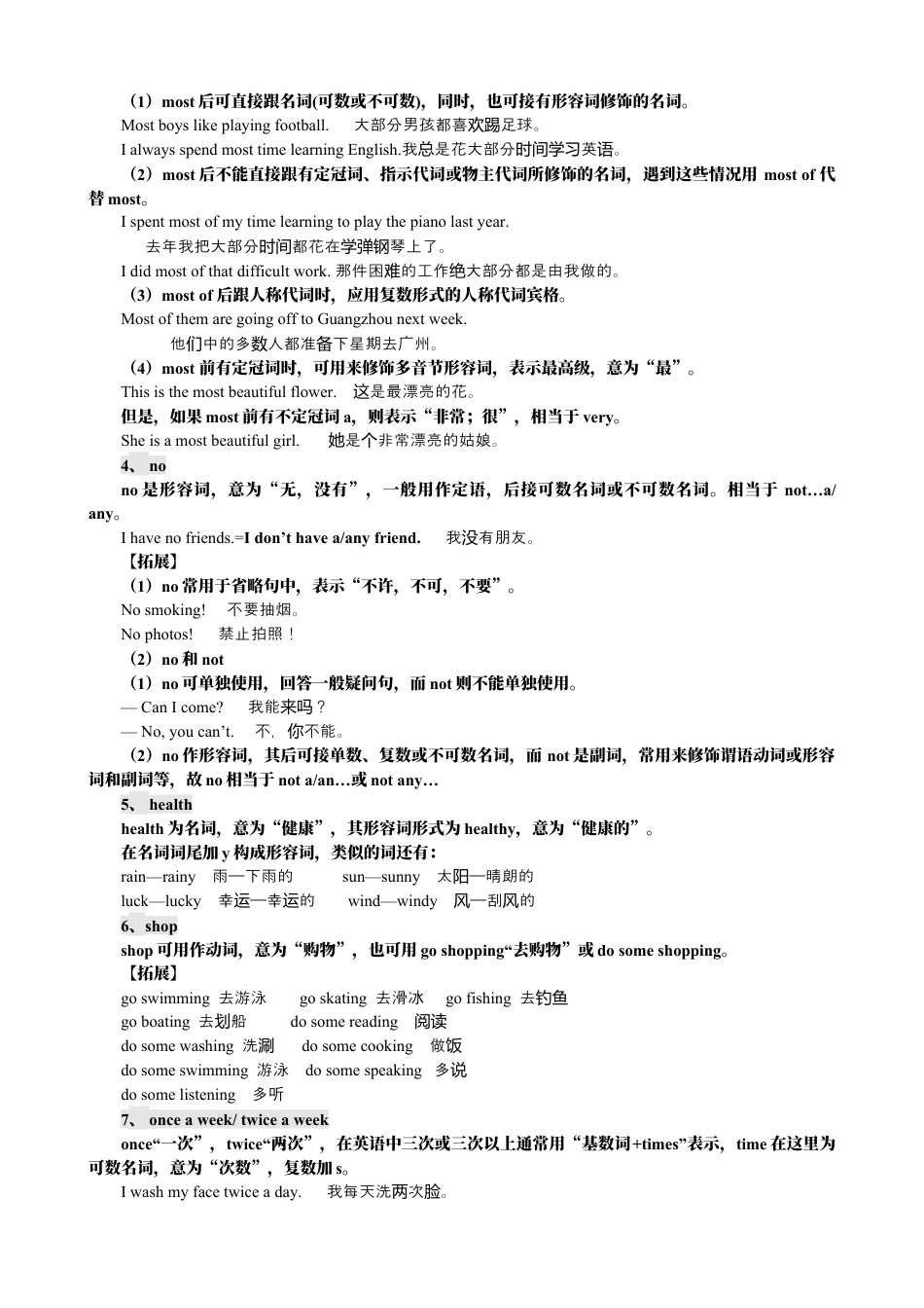 人教版八英上知识点归纳（A）.docx_第3页