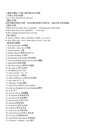 人教版八英上知识点归纳（B）.docx