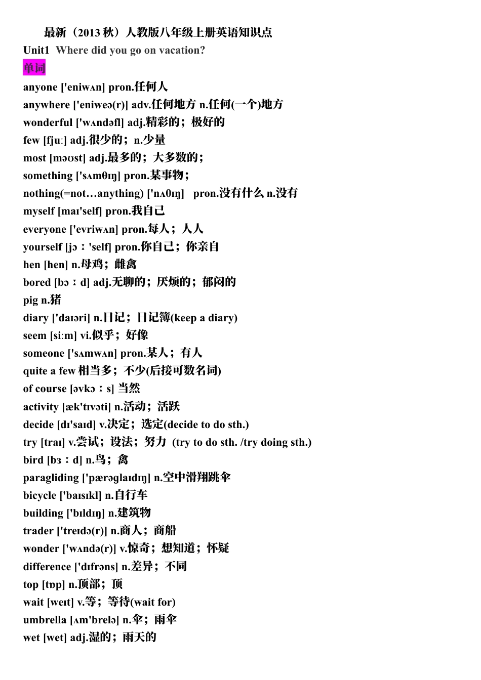 人教版八英上知识点归纳（C）.docx_第1页