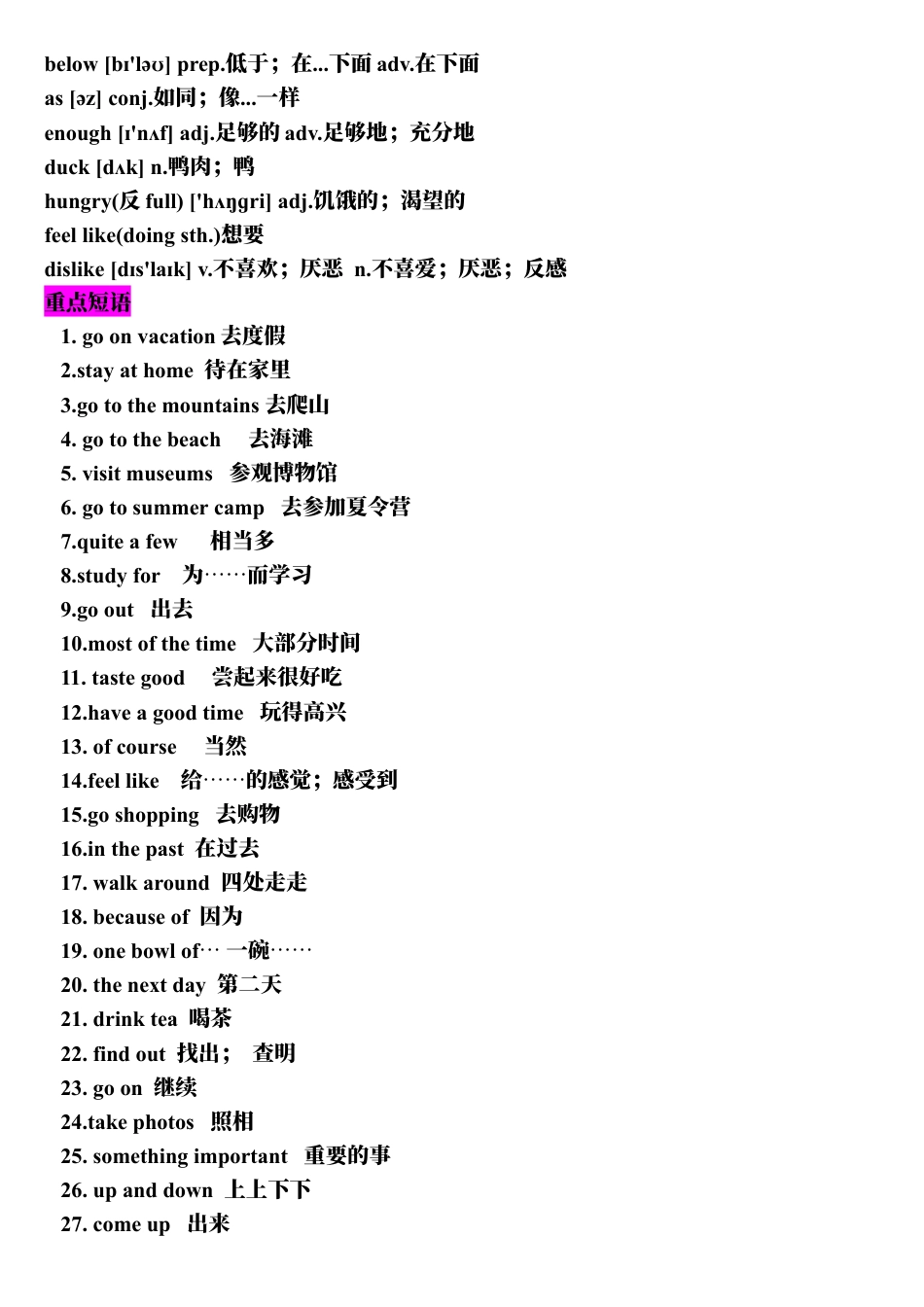 人教版八英上知识点归纳（C）.docx_第2页