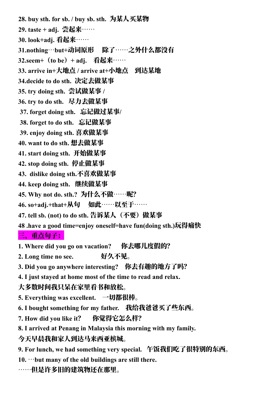 人教版八英上知识点归纳（C）.docx_第3页