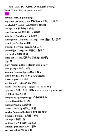 人教版八英上知识点归纳（C）.docx