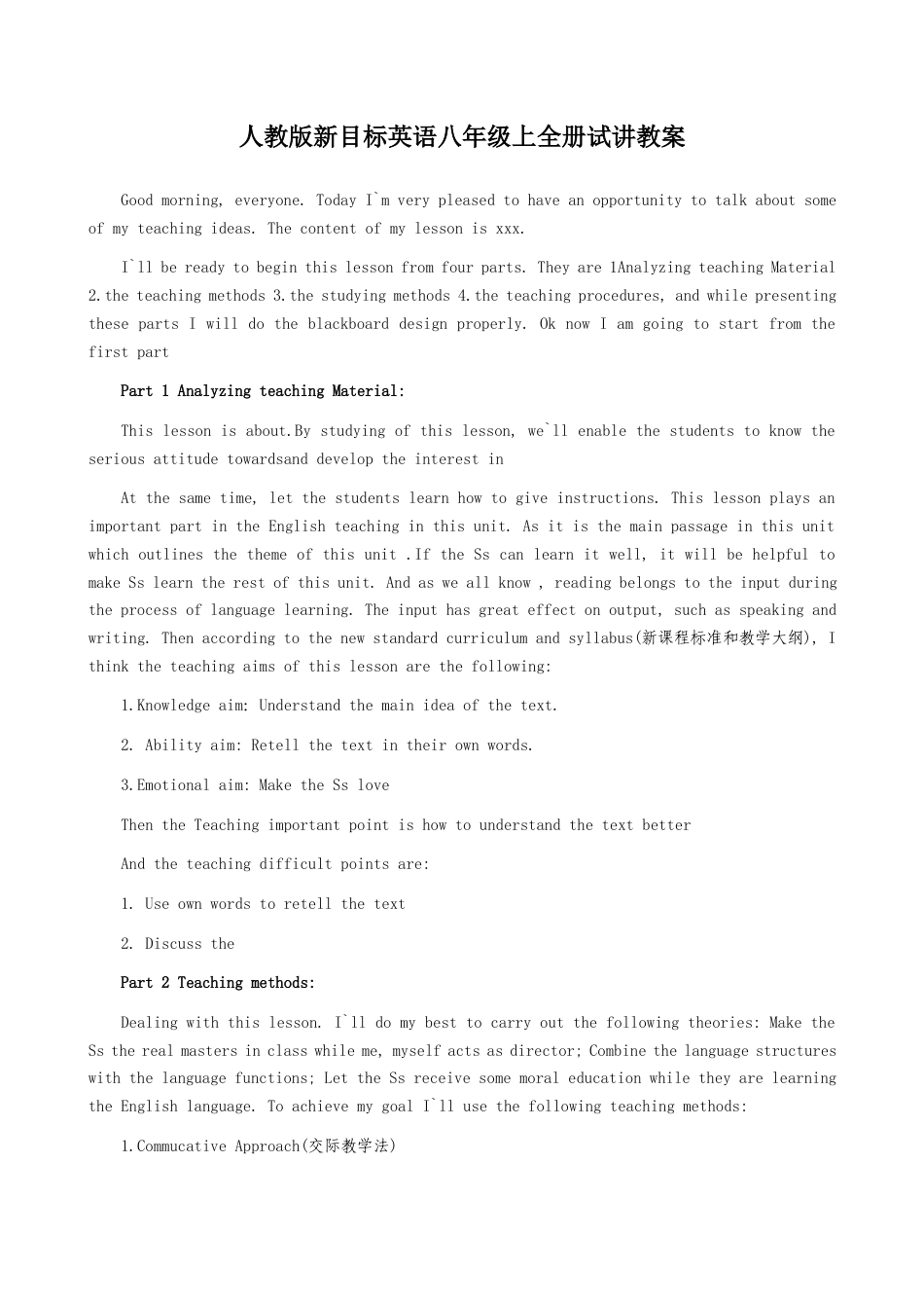 人教版新目标英语八年级上全册试讲教案.docx_第1页