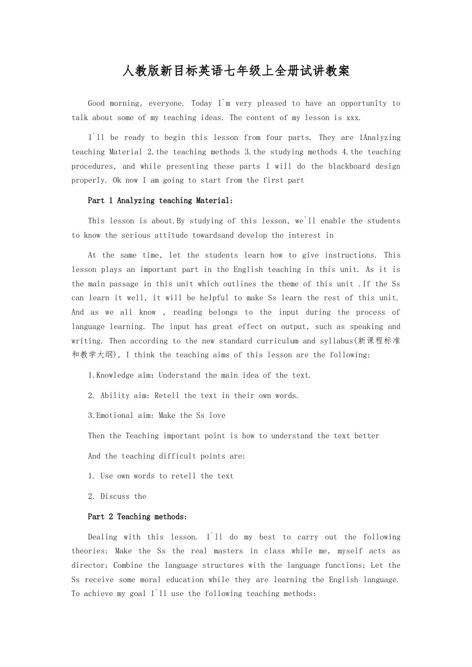 人教版新目标英语七年级上全册试讲教案.docx_第1页