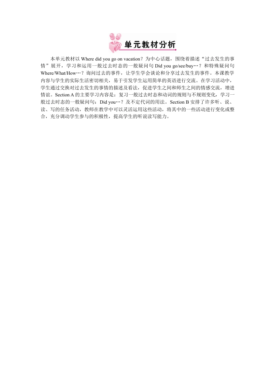 人教版英语8上全册教案.docx_第2页