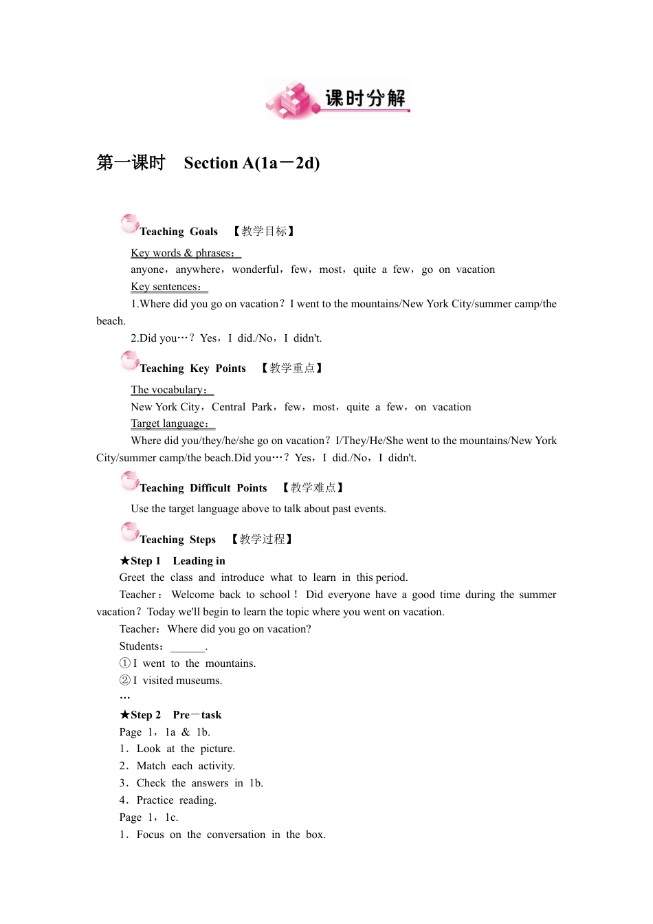 人教版英语8上全册教案.docx_第3页