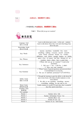 人教版英语8上全册教案.docx