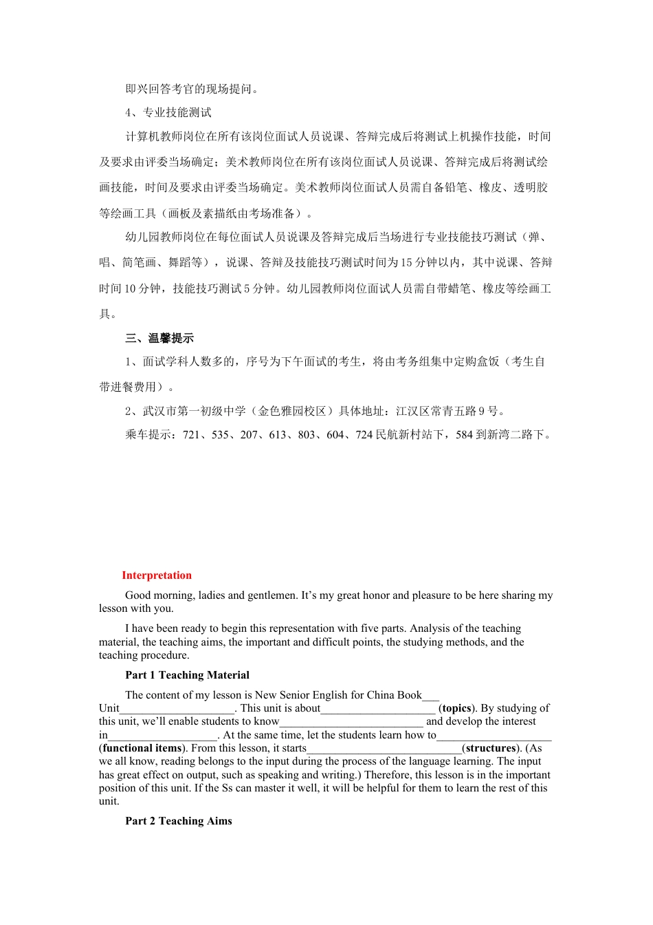 我的面试过程及初中英语优秀说课稿.docx_第2页