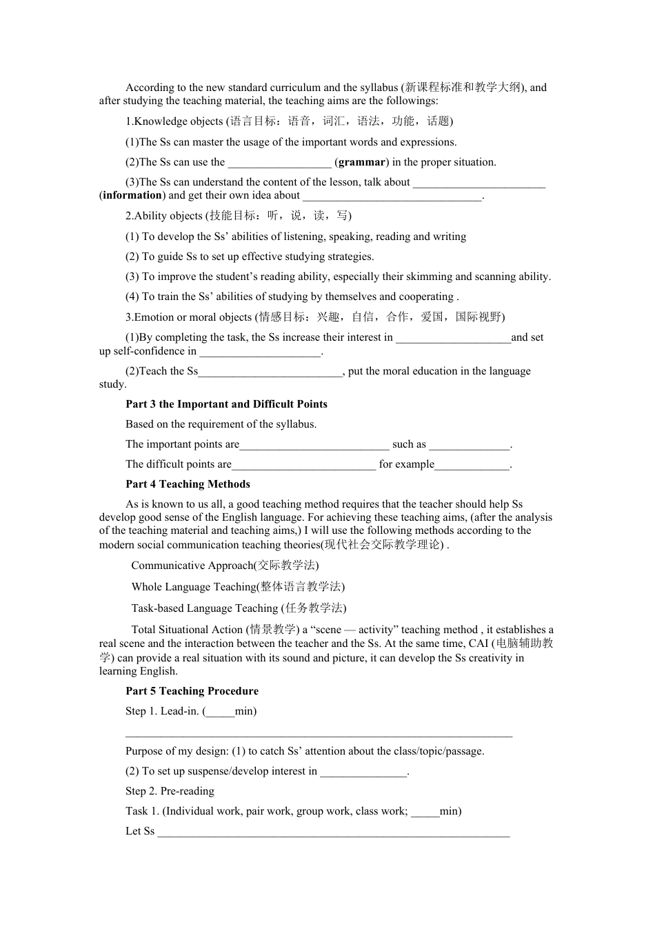 我的面试过程及初中英语优秀说课稿.docx_第3页