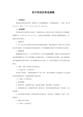 我的面试过程及初中英语优秀说课稿.docx