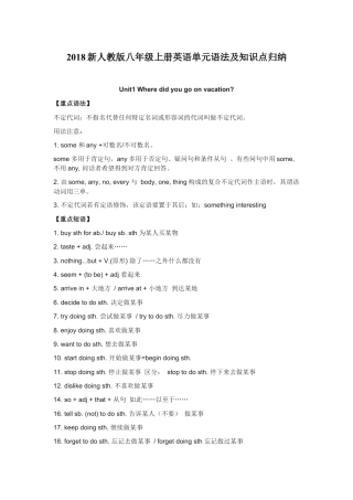 新人教版8年级英语上册知识点总结.docx