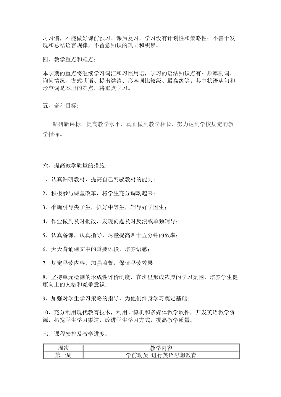 英语8上教学计划.docx_第2页