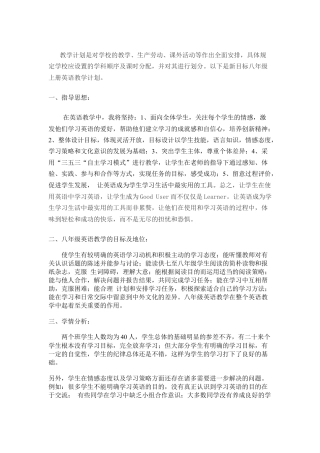 英语8上教学计划.docx
