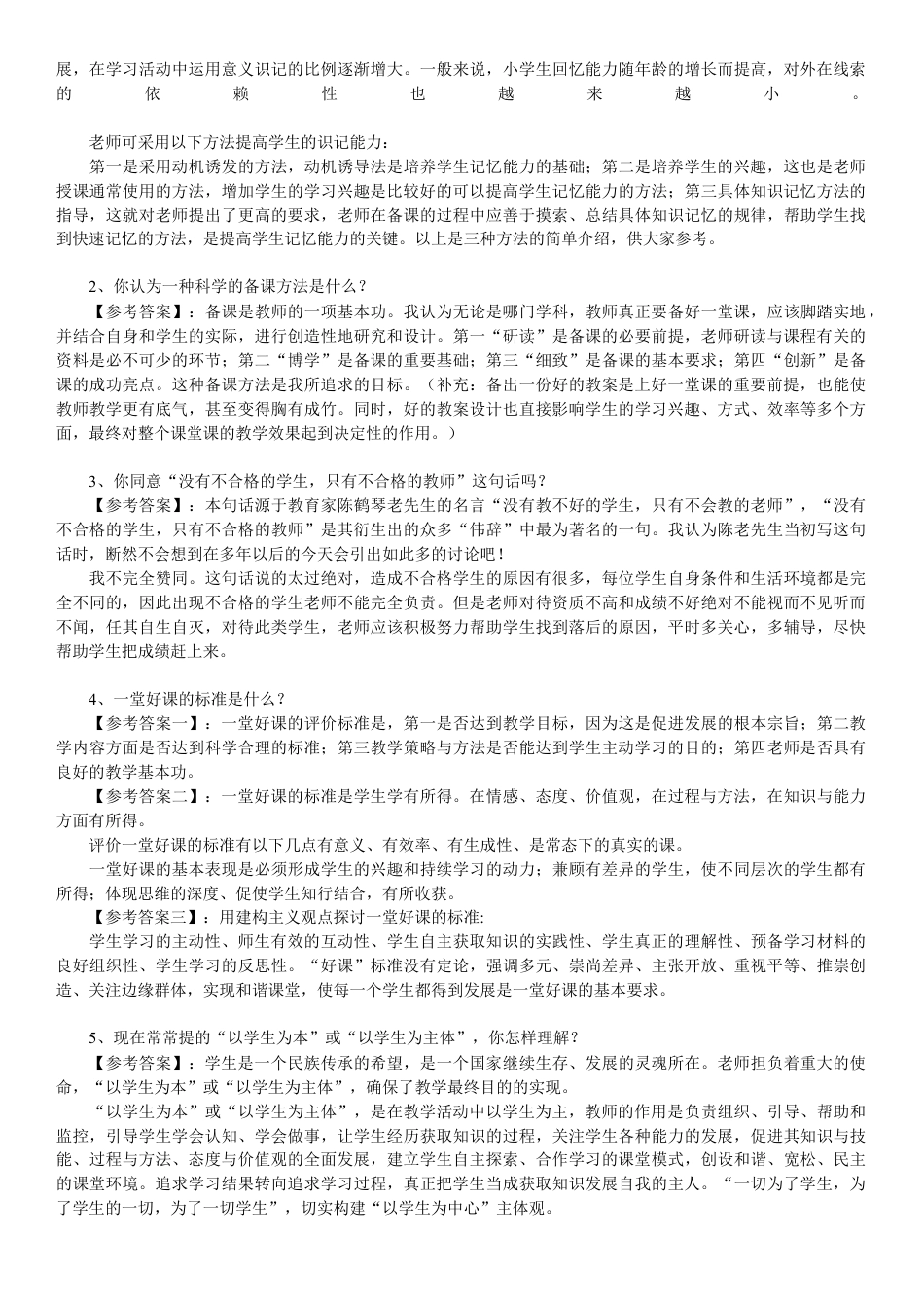 中学教师资格证面试题及回答汇总.docx_第2页