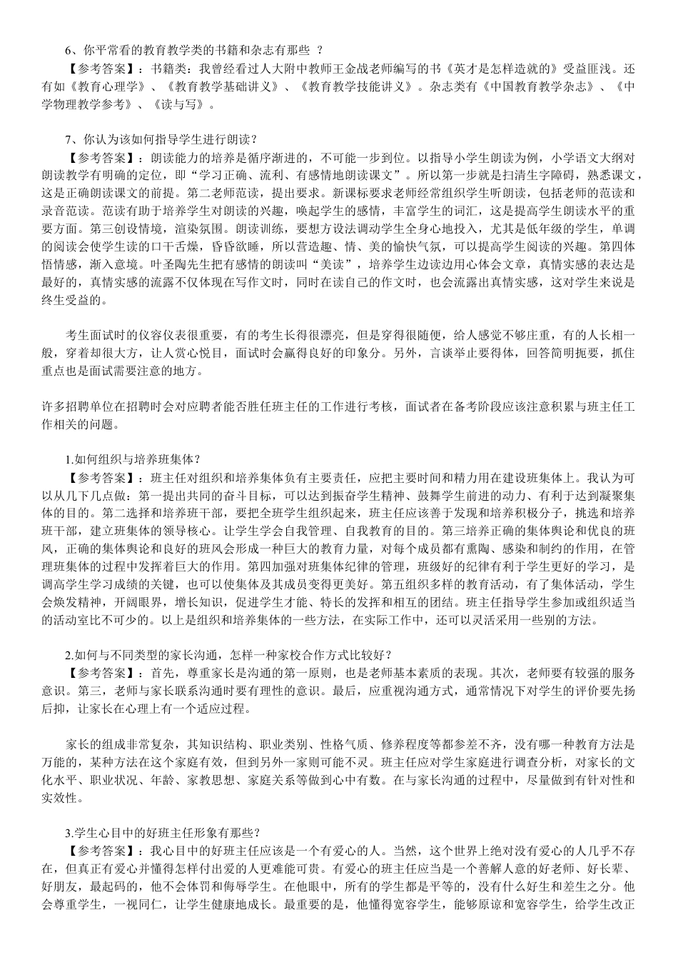 中学教师资格证面试题及回答汇总.docx_第3页