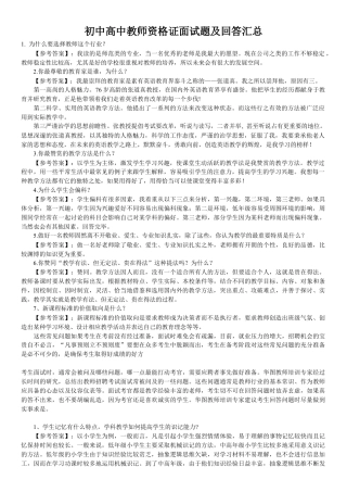 中学教师资格证面试题及回答汇总.docx