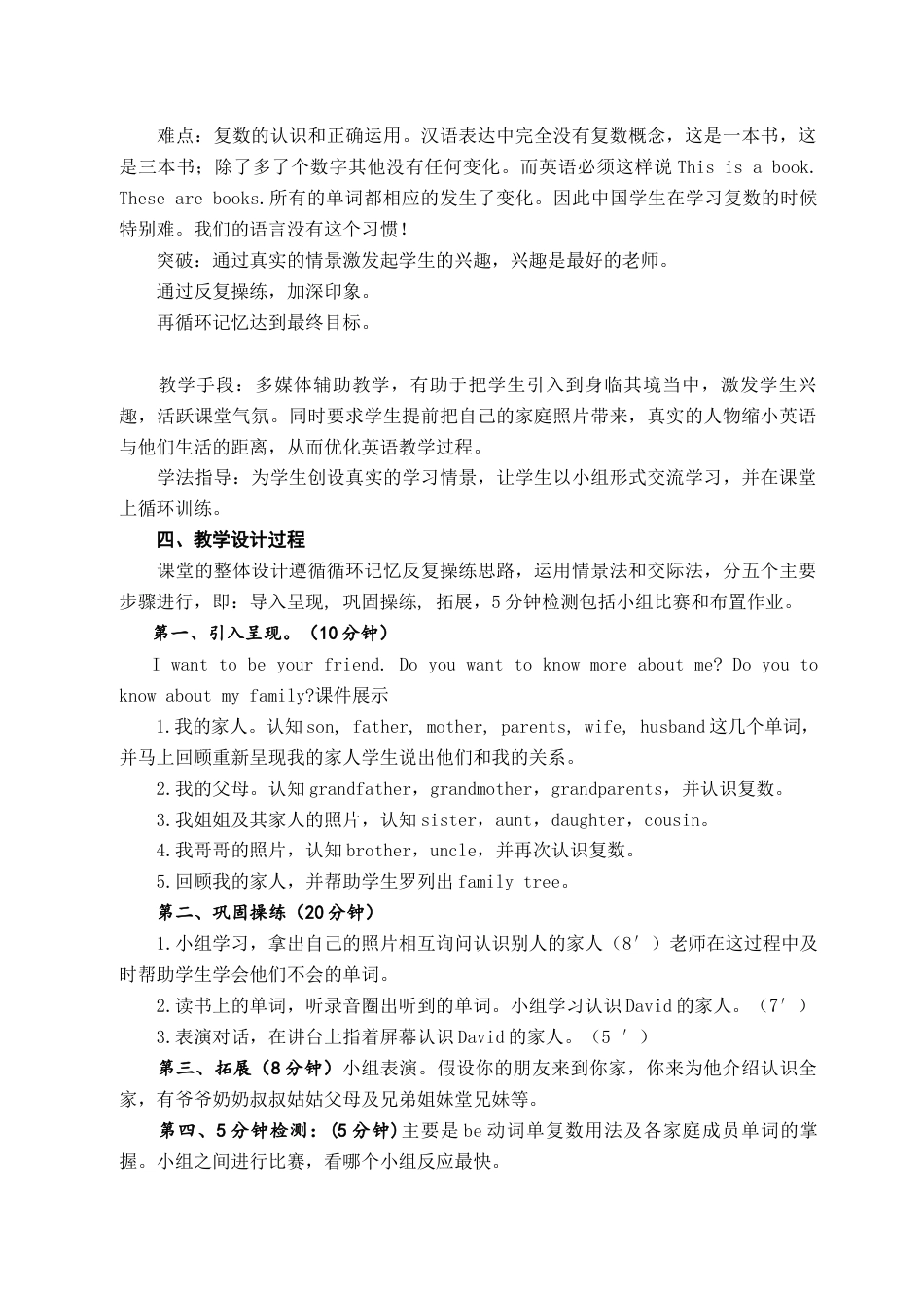中学英语说课稿模版汇总.docx_第2页