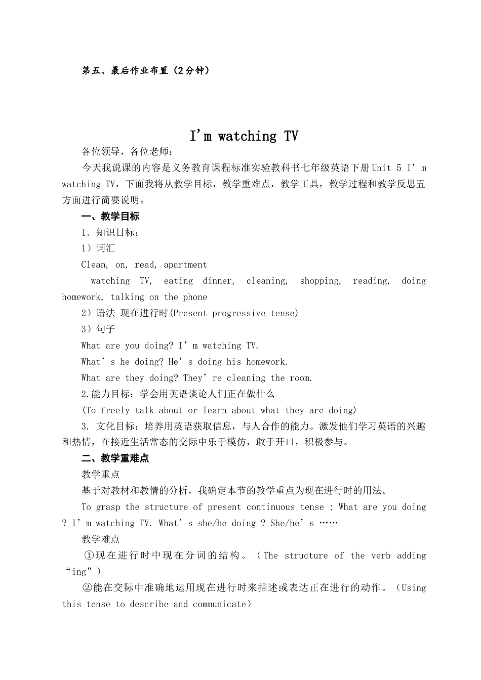 中学英语说课稿模版汇总.docx_第3页