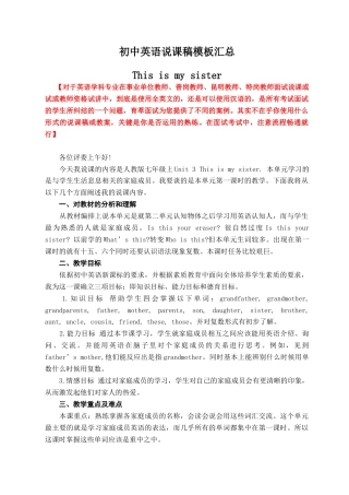 中学英语说课稿模版汇总.docx