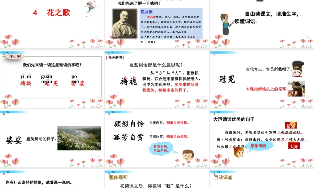新版部编版语文六年级上册4 花之歌.pptx