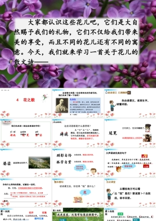 新版部编版语文六年级上册4 花之歌.pptx