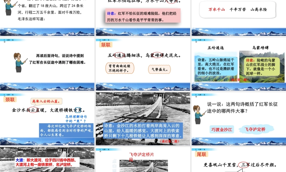 新版部编版语文六年级上册5 七律·长征.pptx