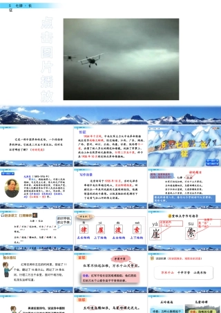 新版部编版语文六年级上册5 七律·长征.pptx