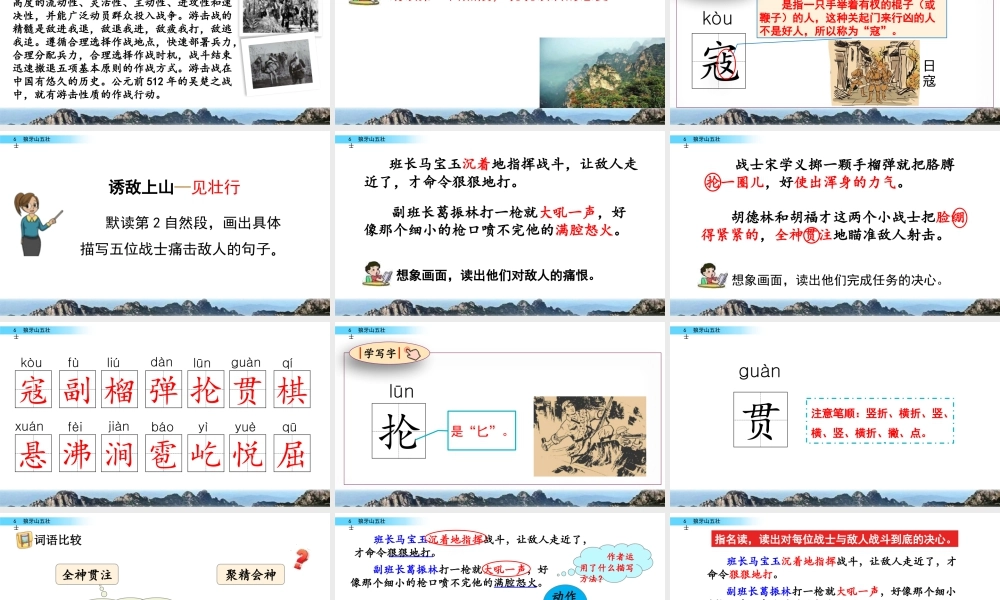 新版部编版语文六年级上册6 狼牙山五壮士.pptx