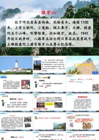 新版部编版语文六年级上册6 狼牙山五壮士.pptx
