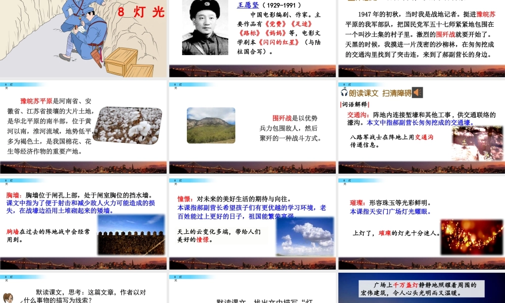新版部编版语文六年级上册8 灯光.pptx