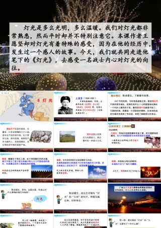 新版部编版语文六年级上册8 灯光.pptx