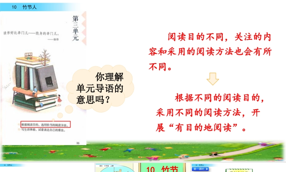 新版部编版语文六年级上册10 竹节人.pptx