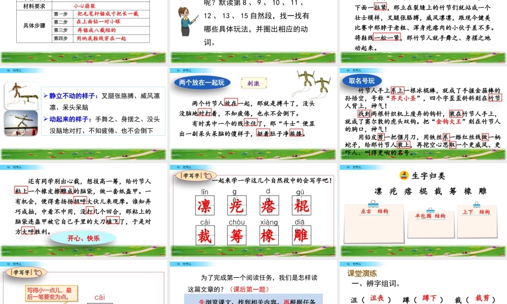 新版部编版语文六年级上册10 竹节人.pptx