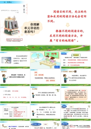 新版部编版语文六年级上册10 竹节人.pptx