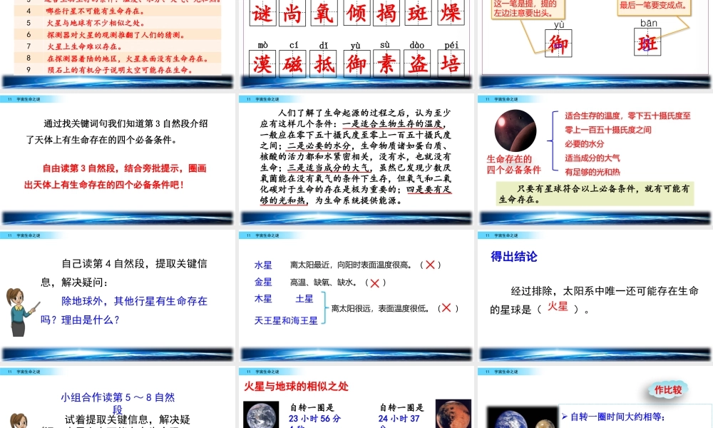 新版部编版语文六年级上册11 宇宙生命之谜.pptx
