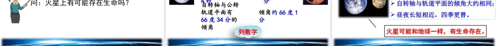 新版部编版语文六年级上册11 宇宙生命之谜.pptx