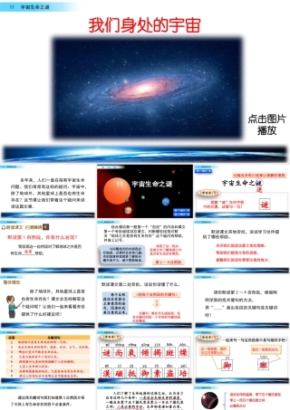新版部编版语文六年级上册11 宇宙生命之谜.pptx