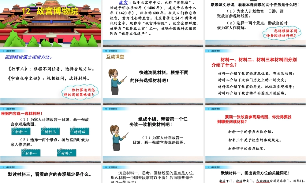 新版部编版语文六年级上册12 故宫博物院.pptx