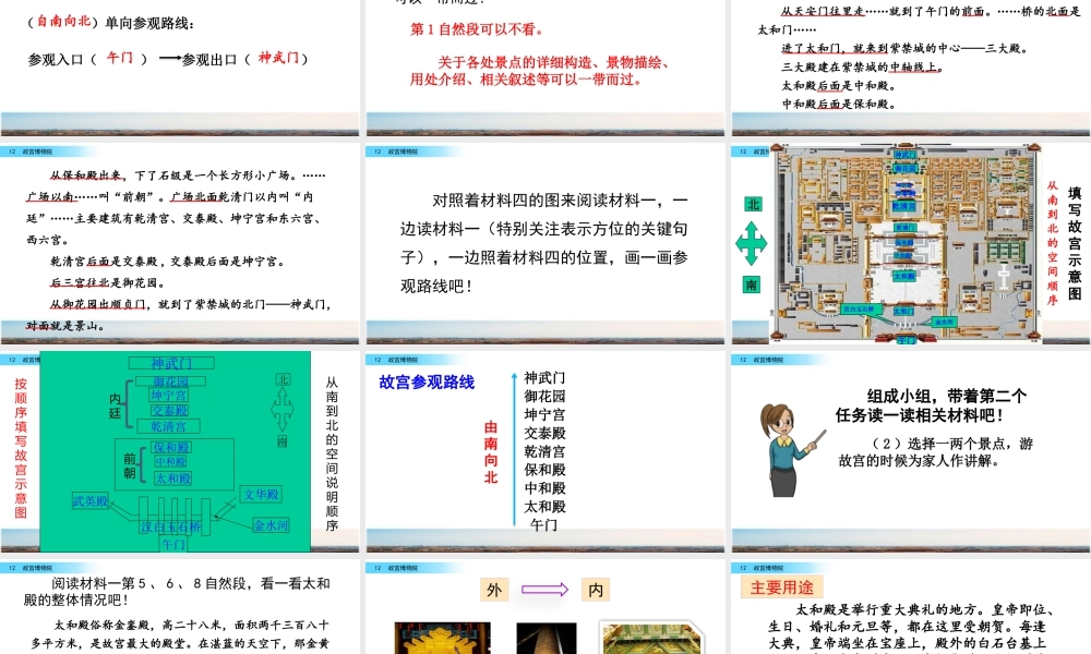 新版部编版语文六年级上册12 故宫博物院.pptx
