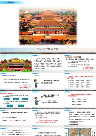 新版部编版语文六年级上册12 故宫博物院.pptx