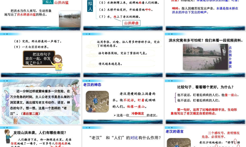 新版部编版语文六年级上册13 桥.pptx