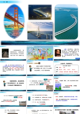 新版部编版语文六年级上册13 桥.pptx