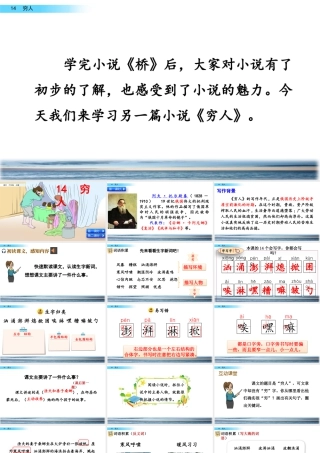 新版部编版语文六年级上册14 穷人.pptx