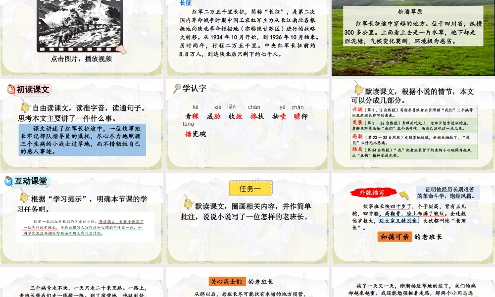 新版部编版语文六年级上册15 金色的鱼钩.pptx